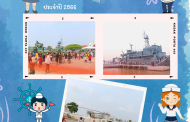 วันเด็กกองทัพเรือ จัดที่ไหนบ้าง 2566