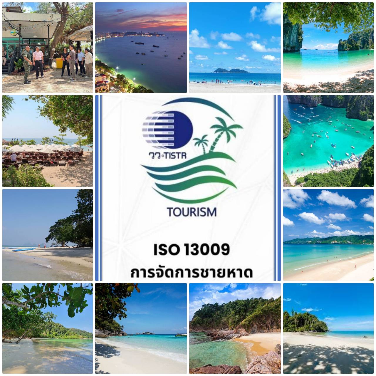 11 ชายหาดที่ได้รับรอง มาตรฐานสากล ISO 13009:2015 มุ่งสู่การเป็นแหล่งท่องเที่ยวอย่างยั่งยืน